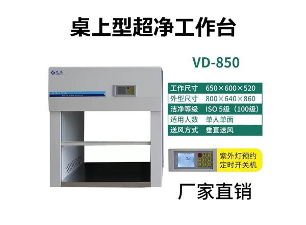 無菌潔凈工作臺定制
